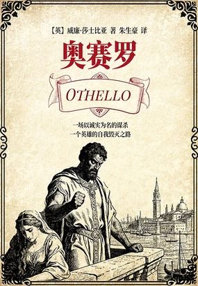奥赛罗在线阅读