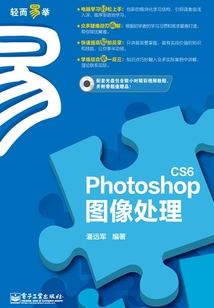Photoshop CS6圖像處理