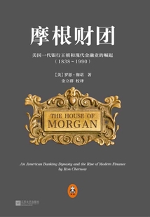  Morgan Syndicate: A Generation of American Banking Dynasty and the Rise of Modern Financial Industry