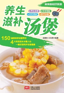 美食每刻·養(yǎng)生滋補湯煲