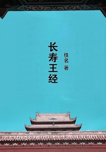 長壽王經