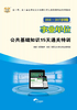 事业单位：公共基础知识15天通关特训（2016-2017彩印版）