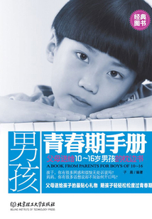 男孩青春期手冊