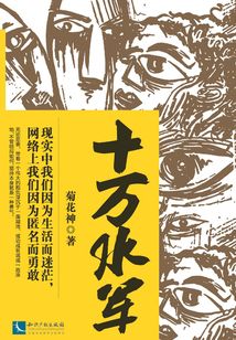 十萬水軍