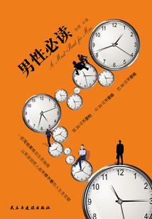 男性必讀