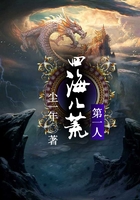 四海八荒第一人在線閱讀