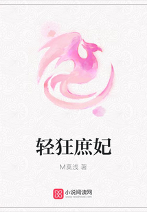 輕狂庶妃