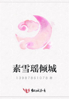 素雪瑤傾城在線閱讀