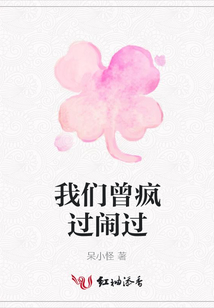 我們曾瘋過鬧過