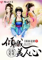 妃常完美，傾城美人心在線閱讀
