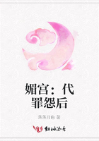 媚宮：代罪怨后在線閱讀