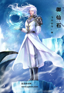 御仙石