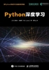 Python深度学习