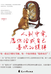人到中年,愿你活成自己喜歡的模樣