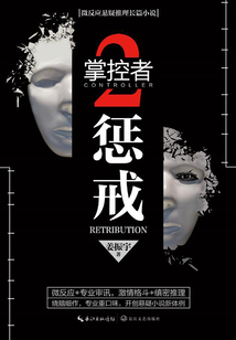 掌控者2:懲戒