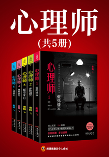 心理师（全集）_(老甄)小说最新章节全文免费在线阅读下载-QQ阅读