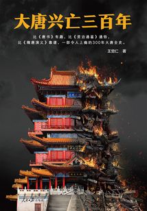 大唐興亡三百年1
