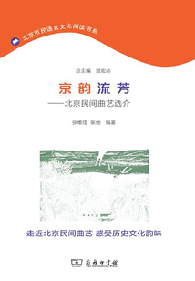 京韻流芳：北京民間曲藝選介