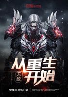 無敵，從重生開始在線閱讀