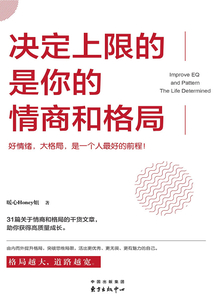 決定上限的是你的情商和格局