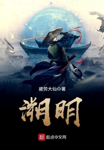 溯明