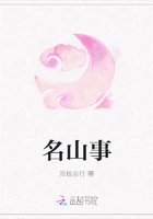 名山事在線閱讀