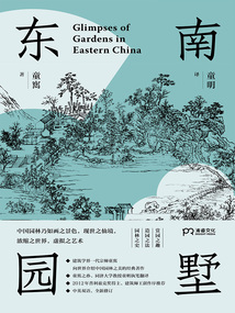 東南園墅