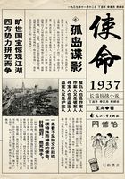 使命1937之孤岛谍影在线阅读