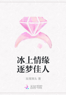 冰上情緣逐夢佳人