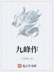 九峰作