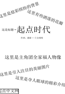 起點時代