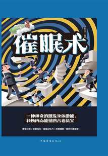 催眠術