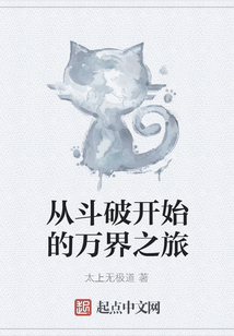 从斗破开始的万界之旅