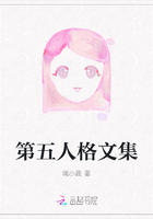 第五人格文集在线阅读
