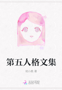 第五人格文集