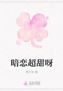 暗戀超甜呀