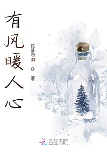 有風(fēng)暖人心