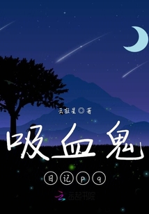 吸血鬼日記pq