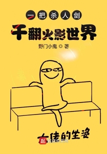 一把殺人劍干翻火影世界
