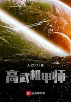 高武机甲师在线阅读