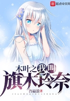 木葉之我叫旗木玲奈在線閱讀