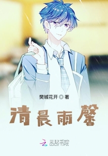 清晨雨馨