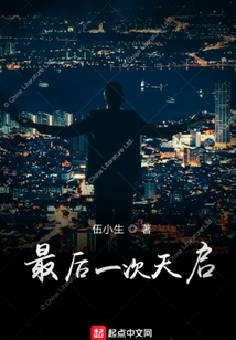 最后一次天啟