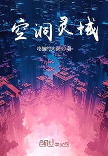 空洞靈域