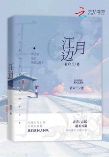 江邊月