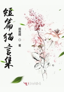 短篇貓言集