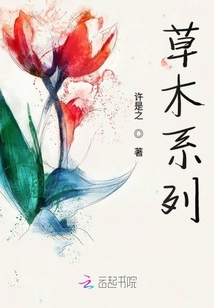 草木系列