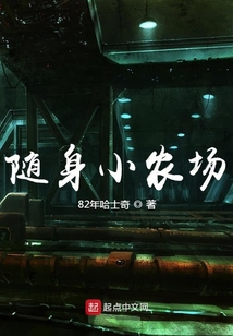 隨身小農場