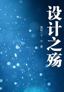 設計之殤