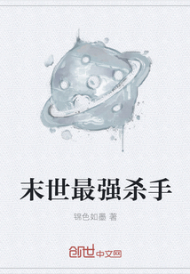 末世最強殺手